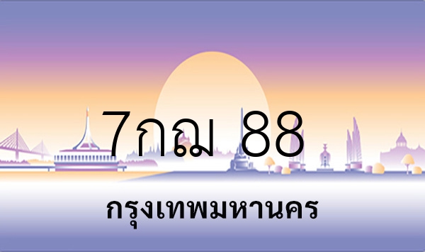 7กฌ 88